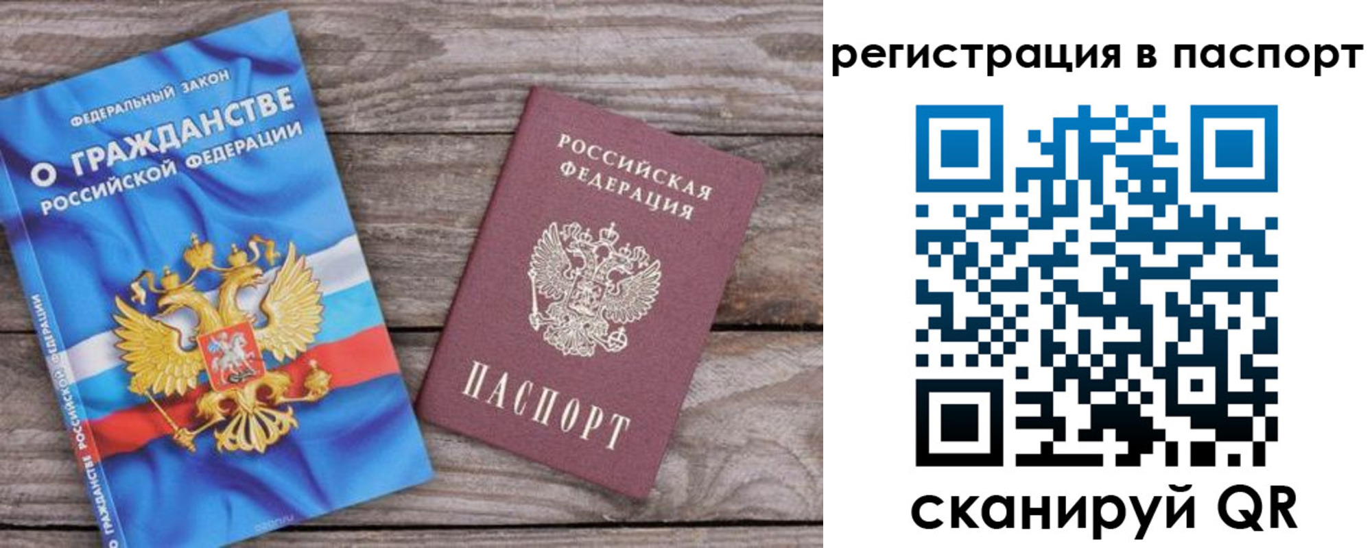 прописка в Саянске