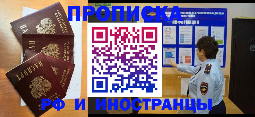 временная регистрация купить в Саянске