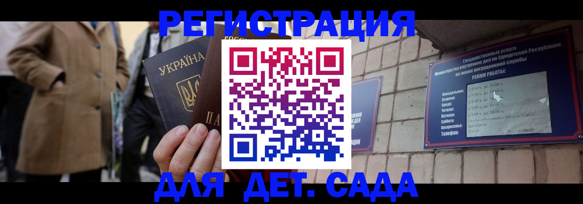 регистрация для дет. сада в Саянске