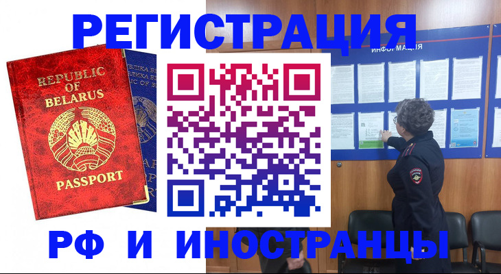 временная регистрация законно в Саянске