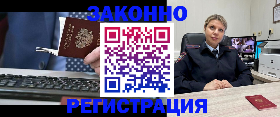прописка штамп в Саянске
