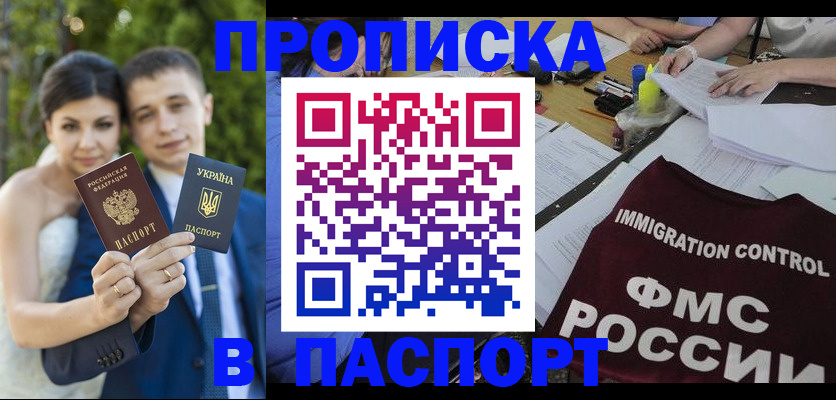 прописка иностранных граждан в Саянске